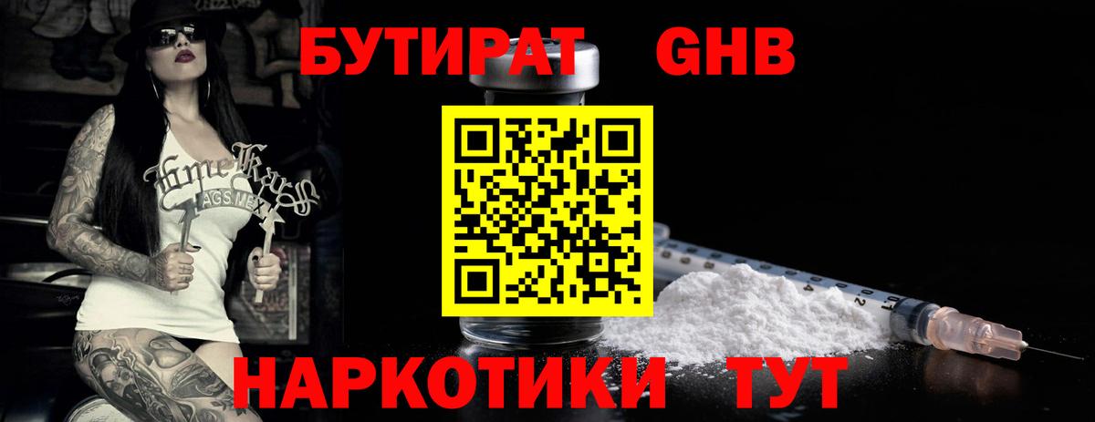 Бутират бутик  БУТИРАТ  Фролово  Вход с VPN 