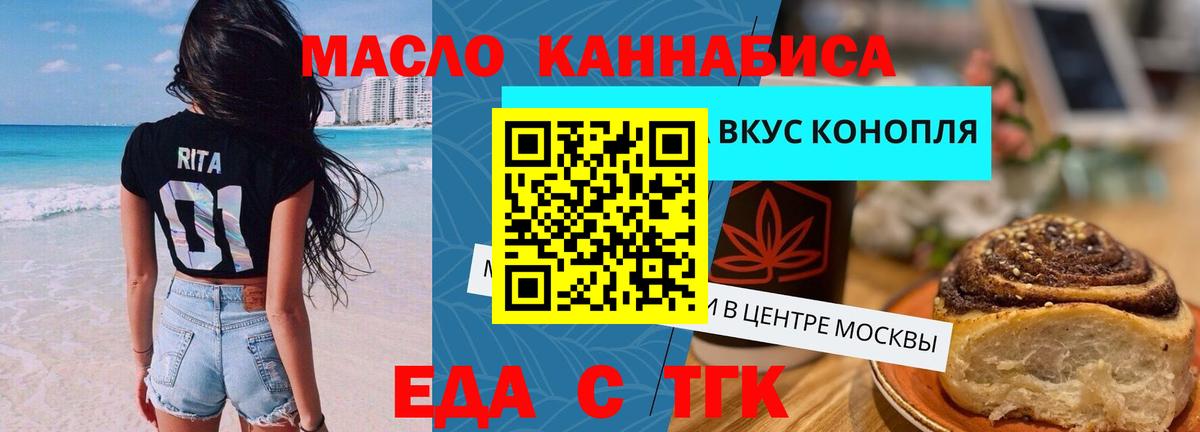 Еда ТГК конопля  Вход с VPN  Фролово 