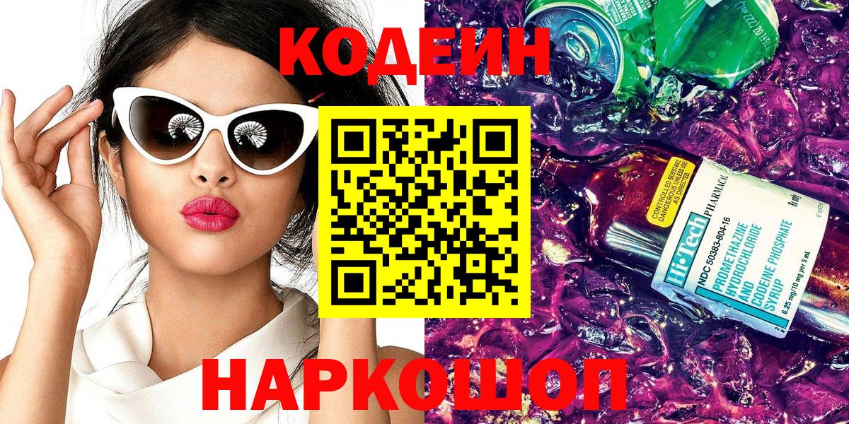 Кодеин напиток Lean (лин) Фролово