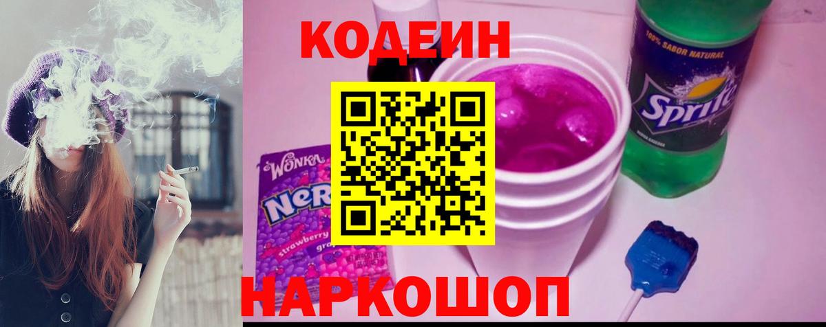 Кодеиновый сироп Lean напиток Lean (лин)  Вход с VPN  Фролово  Codein напиток Lean (лин) 