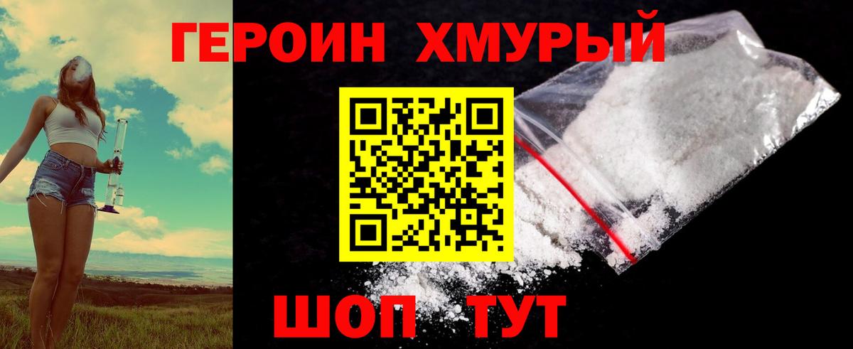 Фролово  Героин  Вход с VPN  Героин белый 